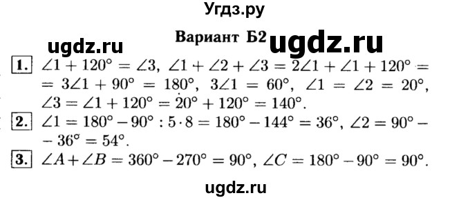 ГДЗ (Решебник) по алгебре 7 класс (самостоятельные и контрольные работы) А.П. Ершова / геометрия / Атанасян / самостоятельная работа / СА-12 / Б2