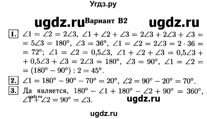 ГДЗ (Решебник) по алгебре 7 класс (самостоятельные и контрольные работы) А.П. Ершова / геометрия / Атанасян / самостоятельная работа / СА-12 / В2