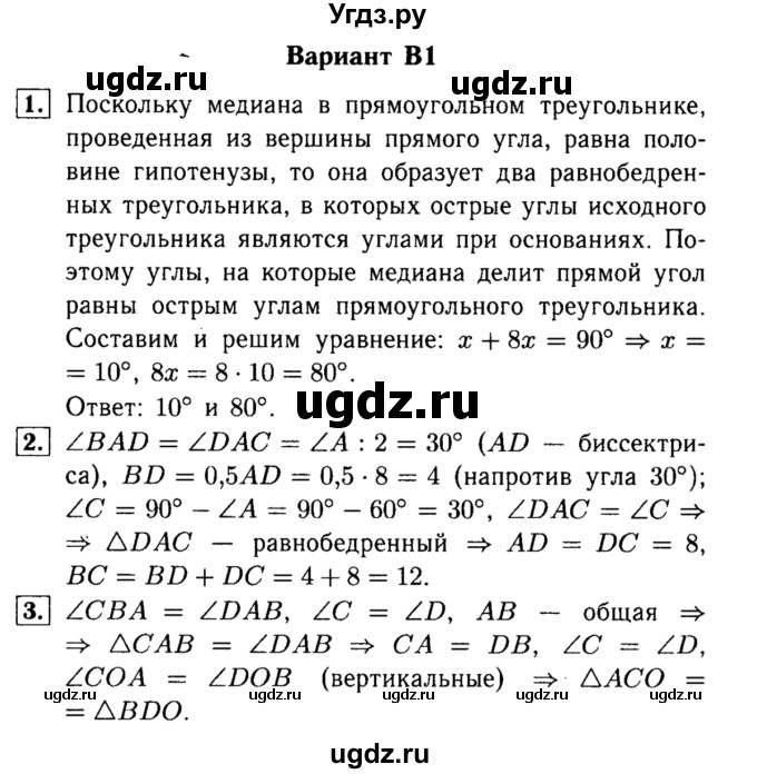 ГДЗ (Решебник) по алгебре 7 класс (самостоятельные и контрольные работы) А.П. Ершова / геометрия / Атанасян / самостоятельная работа / СА-14 / В1