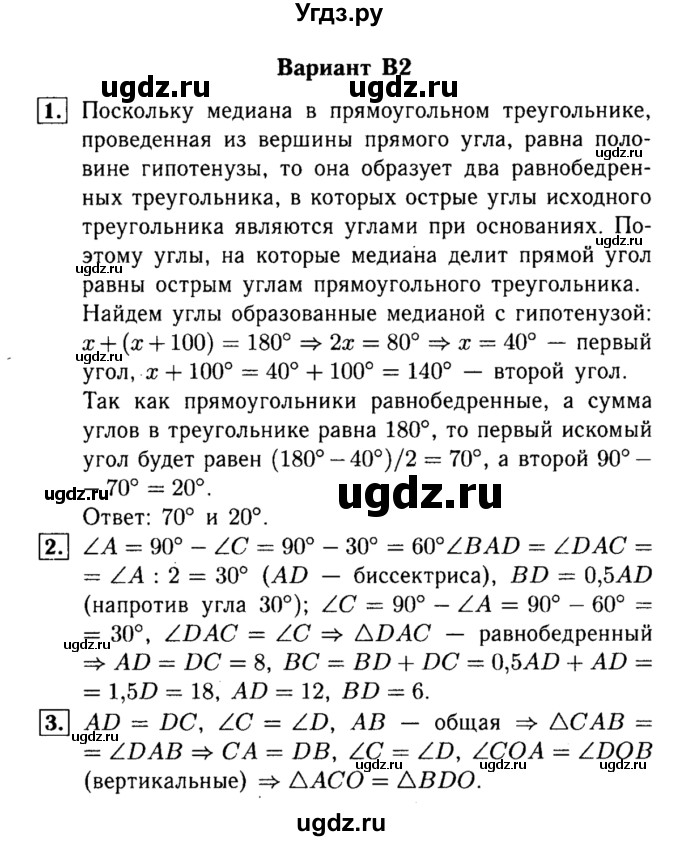 ГДЗ (Решебник) по алгебре 7 класс (самостоятельные и контрольные работы) А.П. Ершова / геометрия / Атанасян / самостоятельная работа / СА-14 / В2