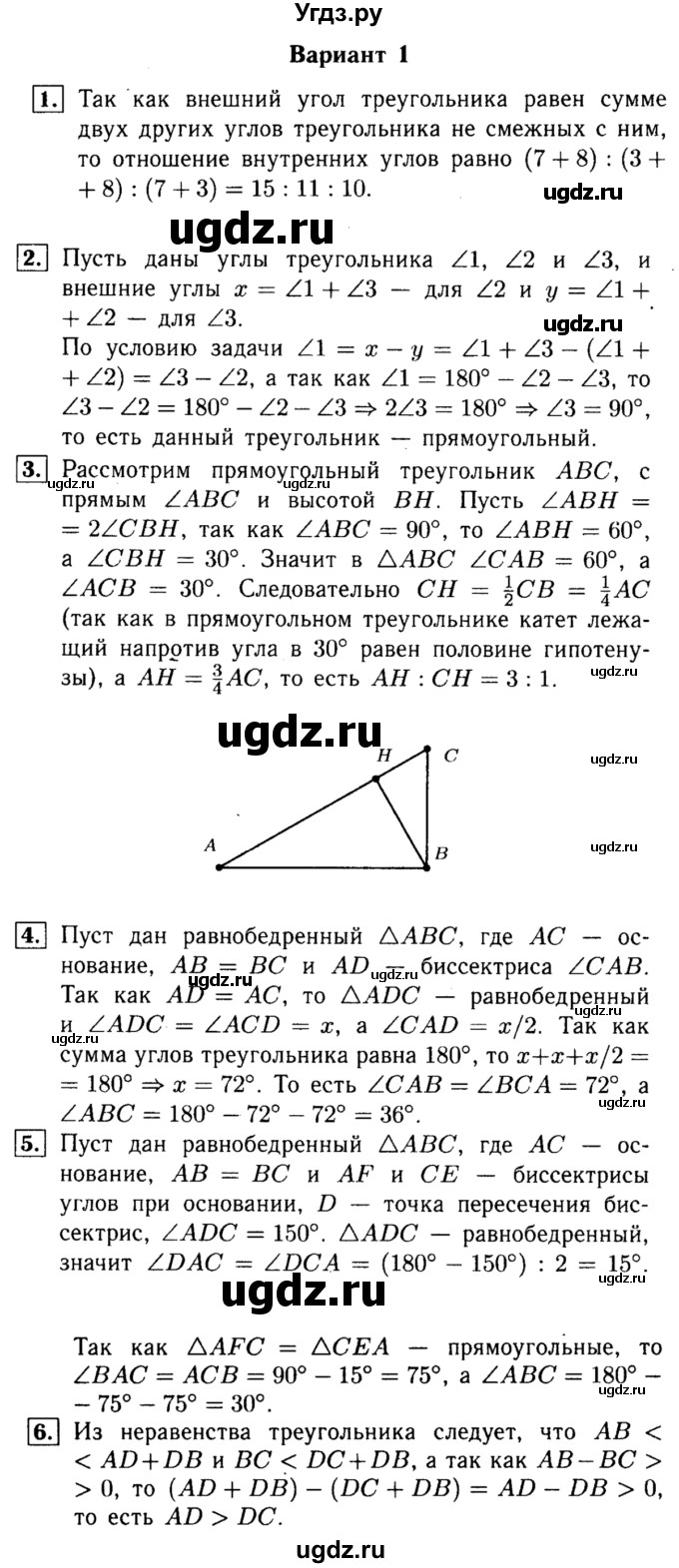 ГДЗ (Решебник) по алгебре 7 класс (самостоятельные и контрольные работы) А.П. Ершова / геометрия / Атанасян / самостоятельная работа / СА-15 / 1