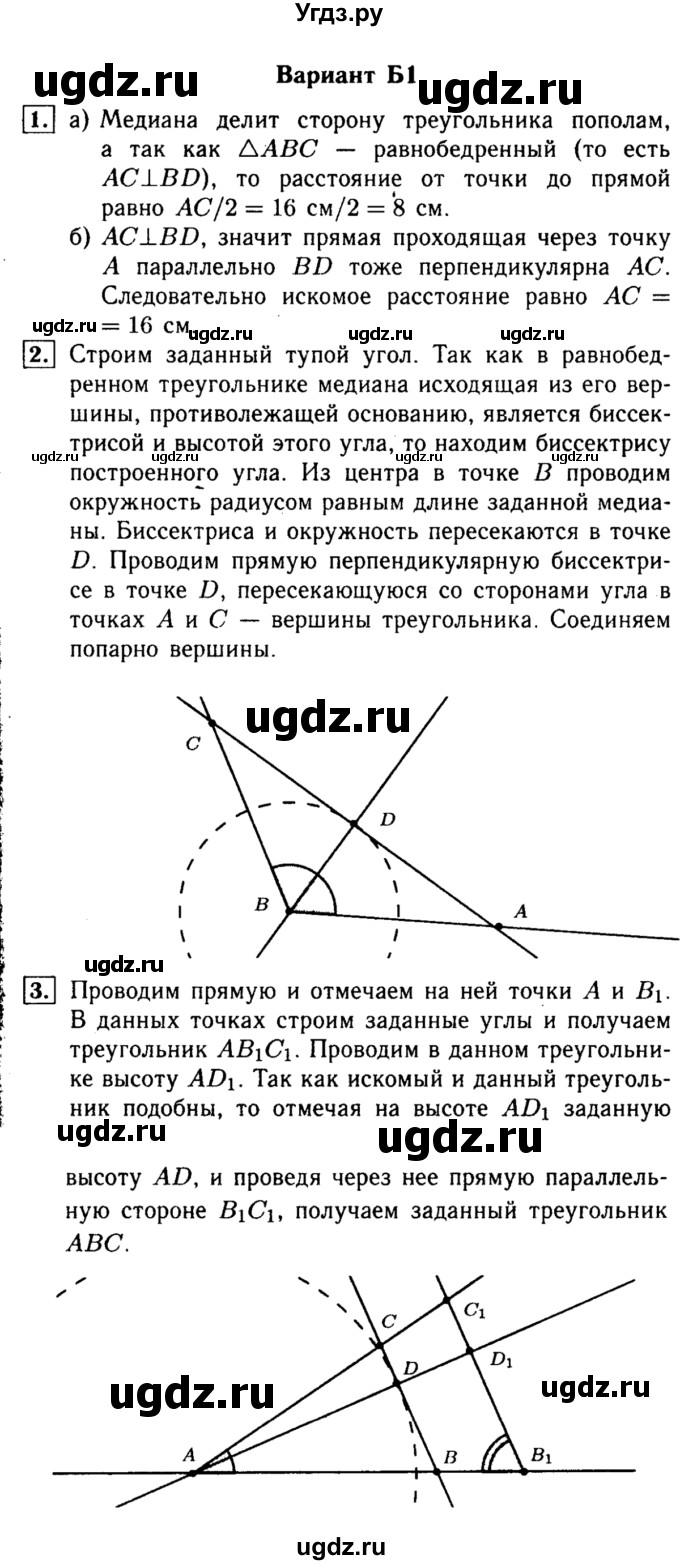 ГДЗ (Решебник) по алгебре 7 класс (самостоятельные и контрольные работы) А.П. Ершова / геометрия / Атанасян / самостоятельная работа / СА-16 / Б1