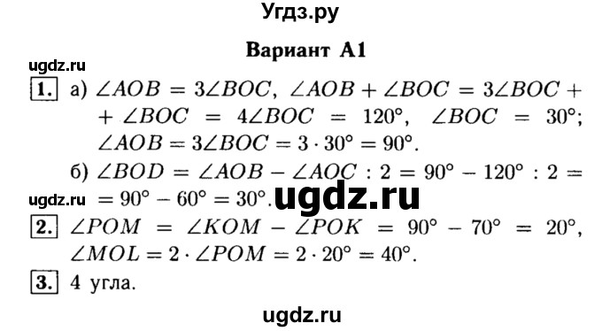 ГДЗ (Решебник) по алгебре 7 класс (самостоятельные и контрольные работы) А.П. Ершова / геометрия / Атанасян / самостоятельная работа / СА-3 / А1