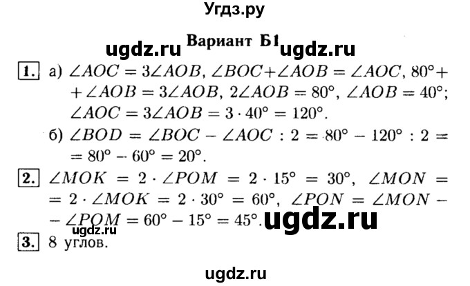 ГДЗ (Решебник) по алгебре 7 класс (самостоятельные и контрольные работы) А.П. Ершова / геометрия / Атанасян / самостоятельная работа / СА-3 / Б1