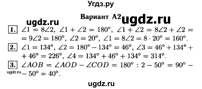ГДЗ (Решебник) по алгебре 7 класс (самостоятельные и контрольные работы) А.П. Ершова / геометрия / Атанасян / самостоятельная работа / СА-4 / А2