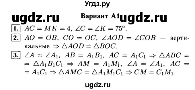 ГДЗ (Решебник) по алгебре 7 класс (самостоятельные и контрольные работы) А.П. Ершова / геометрия / Атанасян / самостоятельная работа / СА-6 / А1