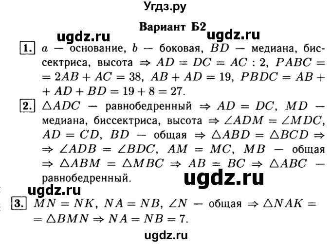 ГДЗ (Решебник) по алгебре 7 класс (самостоятельные и контрольные работы) А.П. Ершова / геометрия / Атанасян / самостоятельная работа / СА-7 / Б2