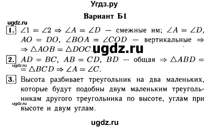 ГДЗ (Решебник) по алгебре 7 класс (самостоятельные и контрольные работы) А.П. Ершова / геометрия / Атанасян / самостоятельная работа / СА-8 / Б1