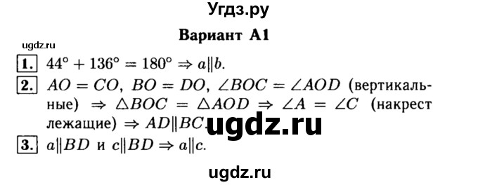 ГДЗ (Решебник) по алгебре 7 класс (самостоятельные и контрольные работы) А.П. Ершова / геометрия / Атанасян / самостоятельная работа / СА-10 / А1