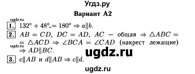 ГДЗ (Решебник) по алгебре 7 класс (самостоятельные и контрольные работы) А.П. Ершова / геометрия / Атанасян / самостоятельная работа / СА-10 / А2