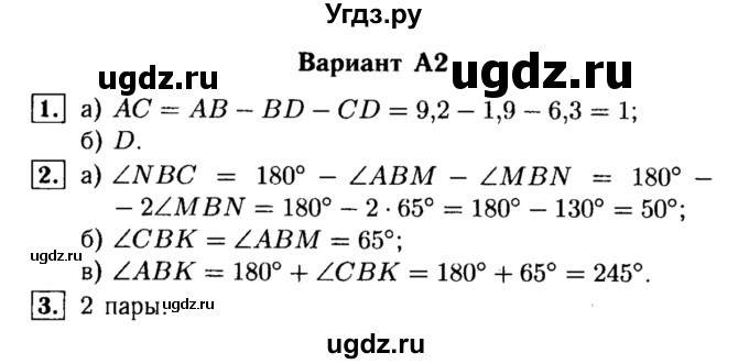 ГДЗ (Решебник) по алгебре 7 класс (самостоятельные и контрольные работы) А.П. Ершова / геометрия / Атанасян / контрольная работа / КА-1 / А2