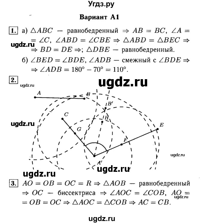 ГДЗ (Решебник) по алгебре 7 класс (самостоятельные и контрольные работы) А.П. Ершова / геометрия / Атанасян / контрольная работа / КА-2 / А1