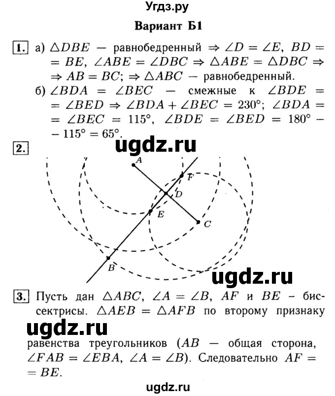 ГДЗ (Решебник) по алгебре 7 класс (самостоятельные и контрольные работы) А.П. Ершова / геометрия / Атанасян / контрольная работа / КА-2 / Б1