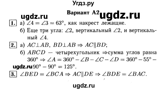 ГДЗ (Решебник) по алгебре 7 класс (самостоятельные и контрольные работы) А.П. Ершова / геометрия / Атанасян / контрольная работа / КА-3 / А2