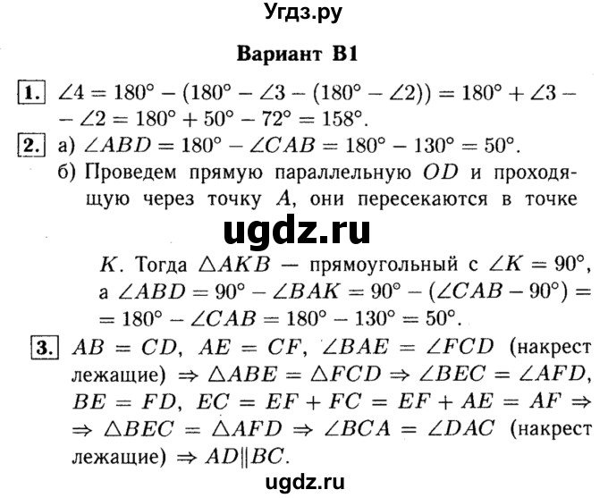 ГДЗ (Решебник) по алгебре 7 класс (самостоятельные и контрольные работы) А.П. Ершова / геометрия / Атанасян / контрольная работа / КА-3 / В1