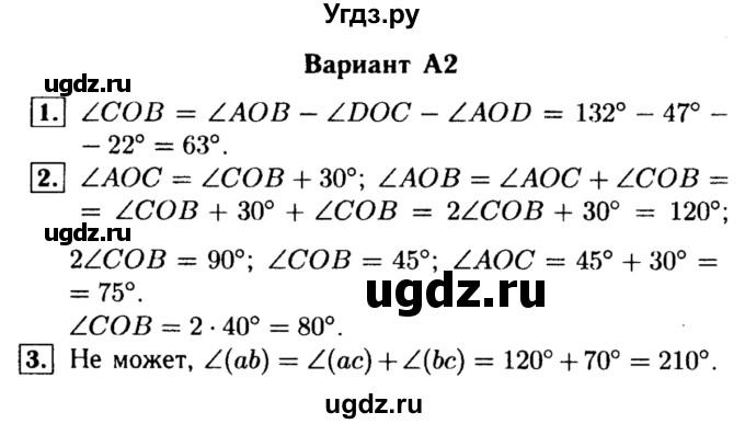 ГДЗ (Решебник) по алгебре 7 класс (самостоятельные и контрольные работы) А.П. Ершова / геометрия / Погорелов / самостоятельная работа / СП-2 / А2