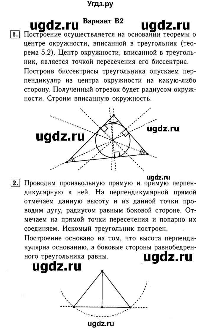 ГДЗ (Решебник) по алгебре 7 класс (самостоятельные и контрольные работы) А.П. Ершова / геометрия / Погорелов / самостоятельная работа / СП-13 / В2