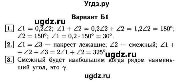 ГДЗ (Решебник) по алгебре 7 класс (самостоятельные и контрольные работы) А.П. Ершова / геометрия / Погорелов / самостоятельная работа / СП-3 / Б1