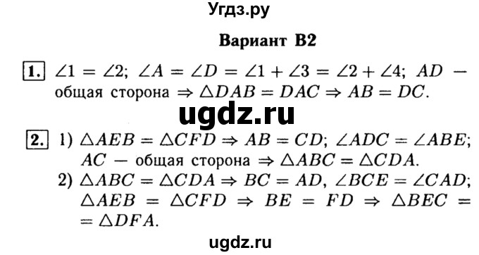 ГДЗ (Решебник) по алгебре 7 класс (самостоятельные и контрольные работы) А.П. Ершова / геометрия / Погорелов / самостоятельная работа / СП-5 / В2