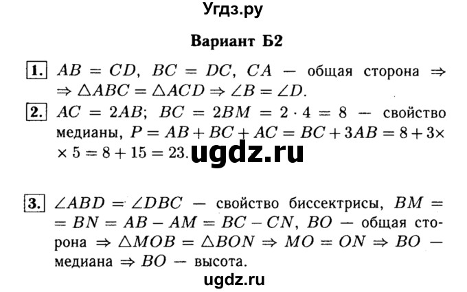 ГДЗ (Решебник) по алгебре 7 класс (самостоятельные и контрольные работы) А.П. Ершова / геометрия / Погорелов / самостоятельная работа / СП-7 / Б2