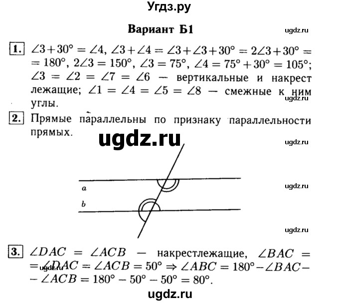 ГДЗ (Решебник) по алгебре 7 класс (самостоятельные и контрольные работы) А.П. Ершова / геометрия / Погорелов / самостоятельная работа / СП-8 / Б1