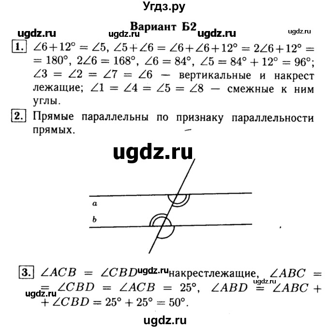 ГДЗ (Решебник) по алгебре 7 класс (самостоятельные и контрольные работы) А.П. Ершова / геометрия / Погорелов / самостоятельная работа / СП-8 / Б2