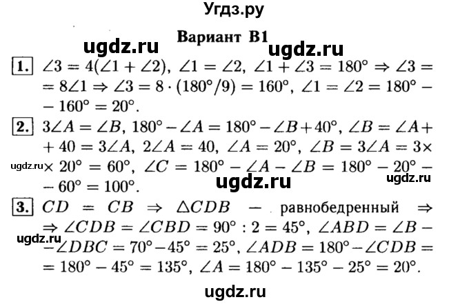 ГДЗ (Решебник) по алгебре 7 класс (самостоятельные и контрольные работы) А.П. Ершова / геометрия / Погорелов / контрольная работа / КП-4 / В1