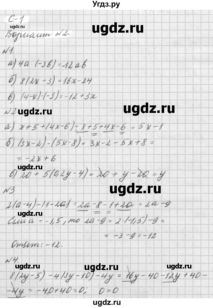 ГДЗ (решебник №2) по алгебре 7 класс (самостоятельные и контрольные работы) А.П. Ершова / алгебра / самостоятельная работа / C-1 / А2