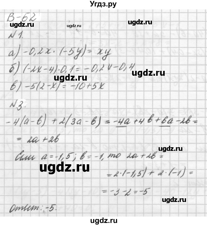 ГДЗ (решебник №2) по алгебре 7 класс (самостоятельные и контрольные работы) А.П. Ершова / алгебра / самостоятельная работа / C-1 / Б2