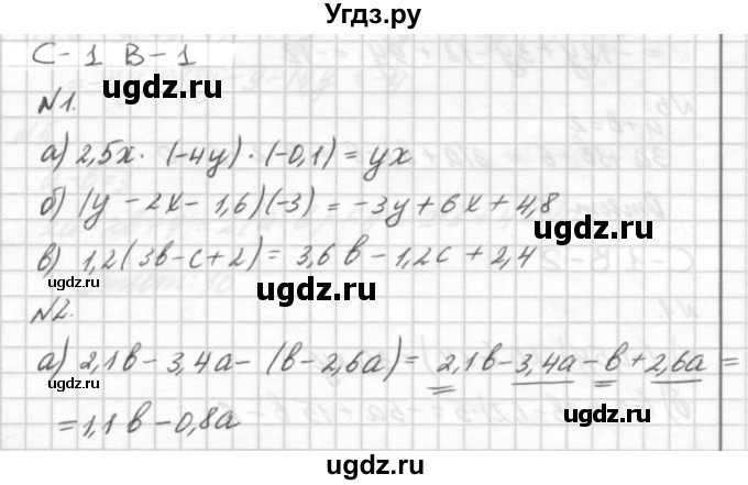 ГДЗ (решебник №2) по алгебре 7 класс (самостоятельные и контрольные работы) А.П. Ершова / алгебра / самостоятельная работа / C-1 / В1