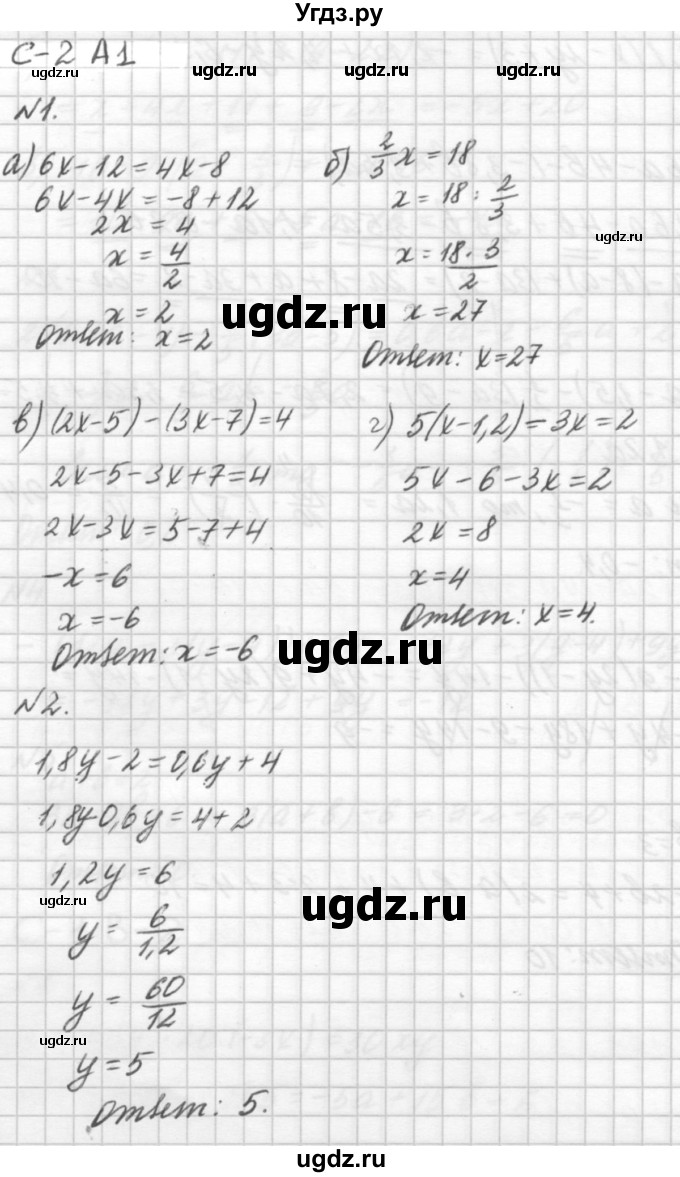 ГДЗ (решебник №2) по алгебре 7 класс (самостоятельные и контрольные работы) А.П. Ершова / алгебра / самостоятельная работа / C-2 / А1