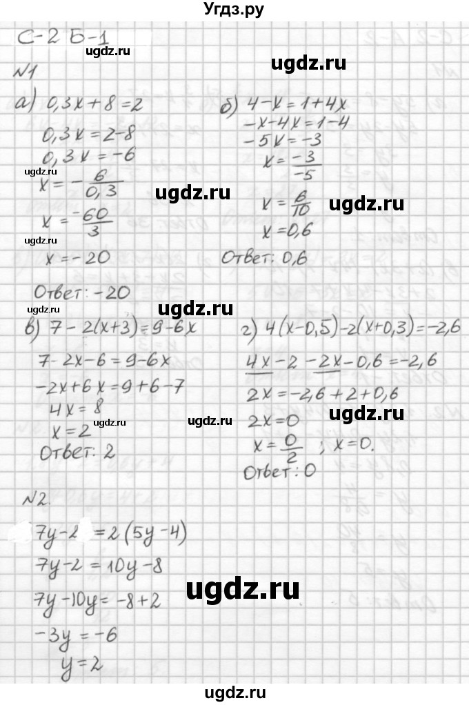 ГДЗ (решебник №2) по алгебре 7 класс (самостоятельные и контрольные работы) А.П. Ершова / алгебра / самостоятельная работа / C-2 / Б1
