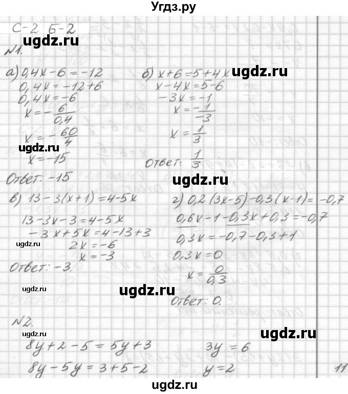 ГДЗ (решебник №2) по алгебре 7 класс (самостоятельные и контрольные работы) А.П. Ершова / алгебра / самостоятельная работа / C-2 / Б2