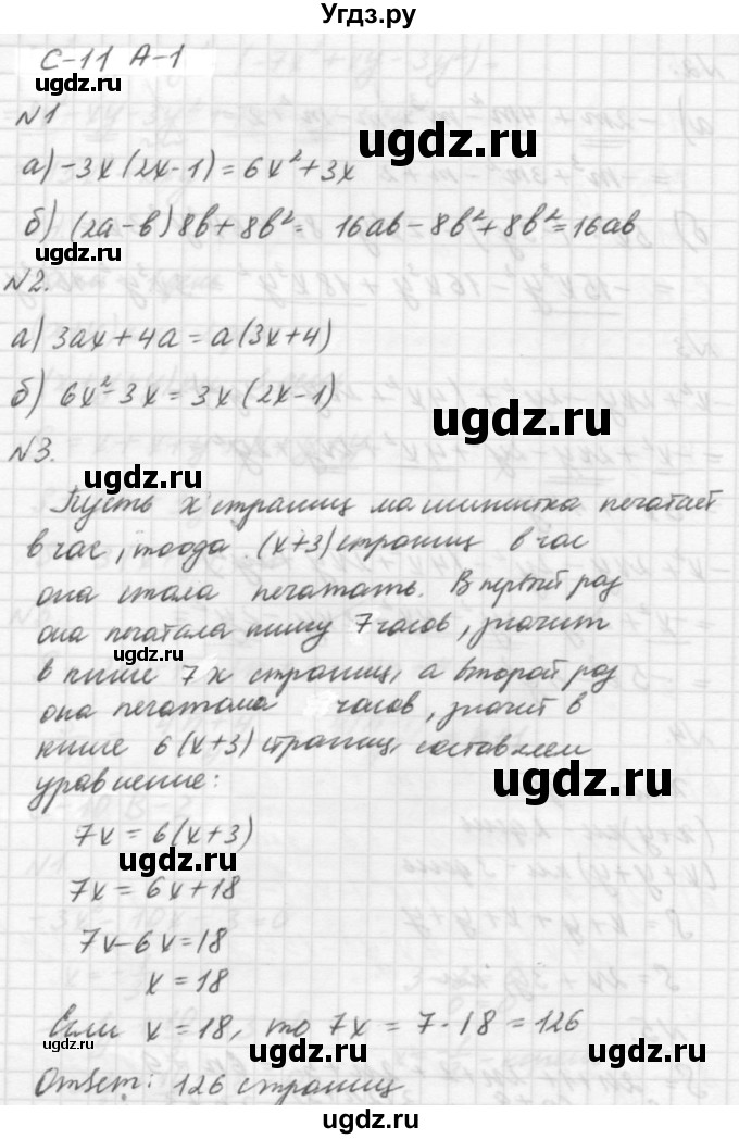 ГДЗ (решебник №2) по алгебре 7 класс (самостоятельные и контрольные работы) А.П. Ершова / алгебра / самостоятельная работа / C-11 / А1