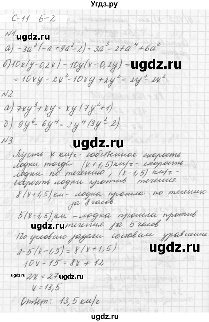 ГДЗ (решебник №2) по алгебре 7 класс (самостоятельные и контрольные работы) А.П. Ершова / алгебра / самостоятельная работа / C-11 / Б2