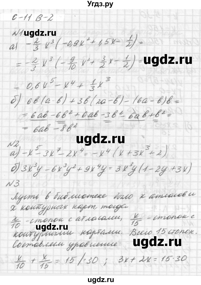 ГДЗ (решебник №2) по алгебре 7 класс (самостоятельные и контрольные работы) А.П. Ершова / алгебра / самостоятельная работа / C-11 / В2