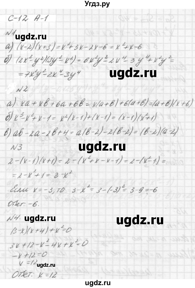 ГДЗ (решебник №2) по алгебре 7 класс (самостоятельные и контрольные работы) А.П. Ершова / алгебра / самостоятельная работа / C-12 / А1