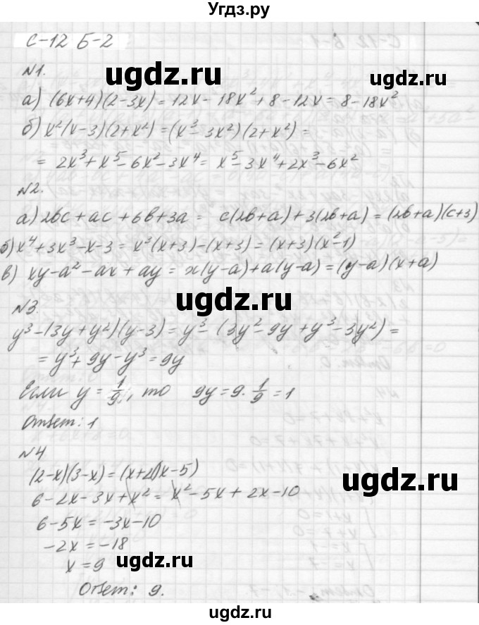 ГДЗ (решебник №2) по алгебре 7 класс (самостоятельные и контрольные работы) А.П. Ершова / алгебра / самостоятельная работа / C-12 / Б2