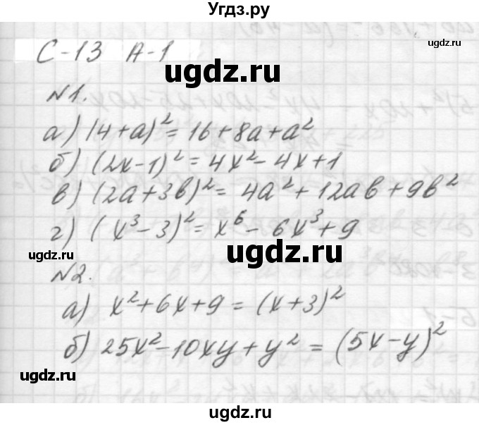 ГДЗ (решебник №2) по алгебре 7 класс (самостоятельные и контрольные работы) А.П. Ершова / алгебра / самостоятельная работа / C-13 / А1