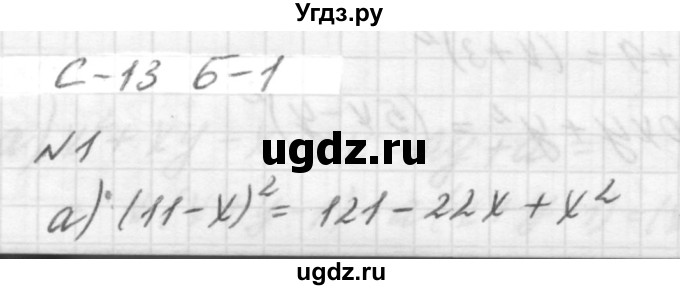 ГДЗ (решебник №2) по алгебре 7 класс (самостоятельные и контрольные работы) А.П. Ершова / алгебра / самостоятельная работа / C-13 / Б1