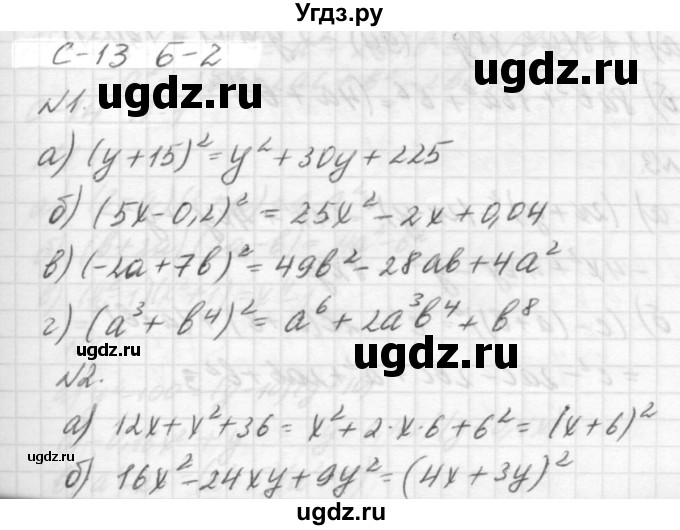 ГДЗ (решебник №2) по алгебре 7 класс (самостоятельные и контрольные работы) А.П. Ершова / алгебра / самостоятельная работа / C-13 / Б2