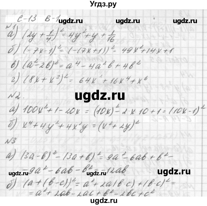 ГДЗ (решебник №2) по алгебре 7 класс (самостоятельные и контрольные работы) А.П. Ершова / алгебра / самостоятельная работа / C-13 / В1