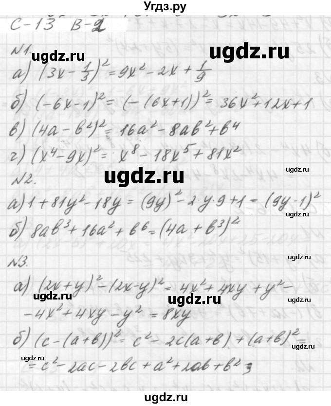 ГДЗ (решебник №2) по алгебре 7 класс (самостоятельные и контрольные работы) А.П. Ершова / алгебра / самостоятельная работа / C-13 / В2