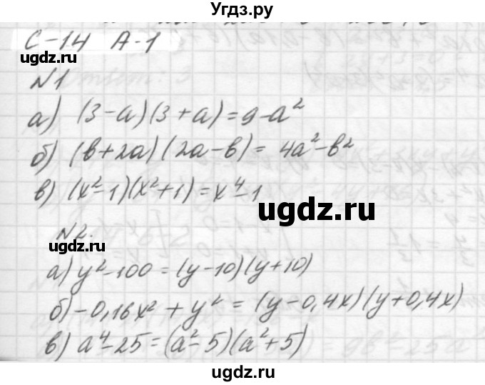 ГДЗ (решебник №2) по алгебре 7 класс (самостоятельные и контрольные работы) А.П. Ершова / алгебра / самостоятельная работа / C-14 / А1