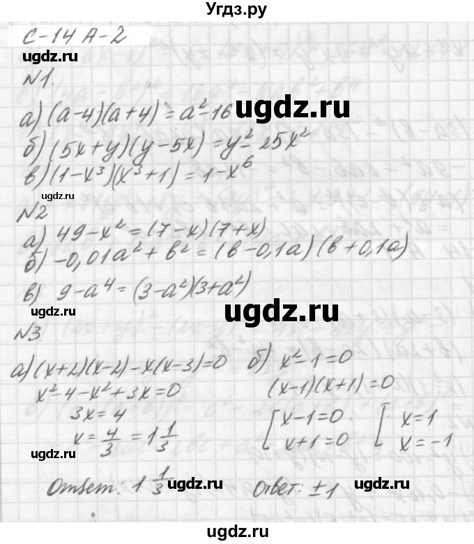 ГДЗ (решебник №2) по алгебре 7 класс (самостоятельные и контрольные работы) А.П. Ершова / алгебра / самостоятельная работа / C-14 / А2