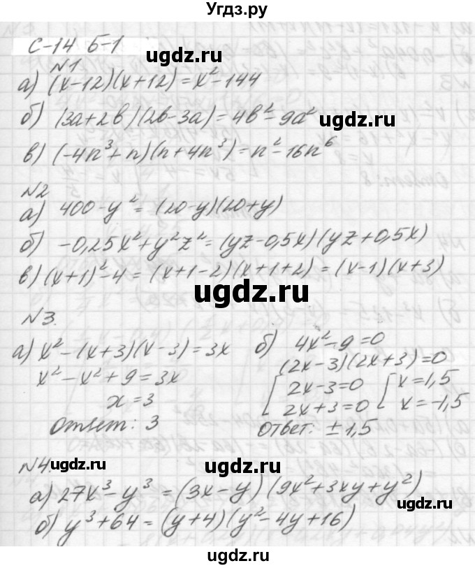 ГДЗ (решебник №2) по алгебре 7 класс (самостоятельные и контрольные работы) А.П. Ершова / алгебра / самостоятельная работа / C-14 / Б1