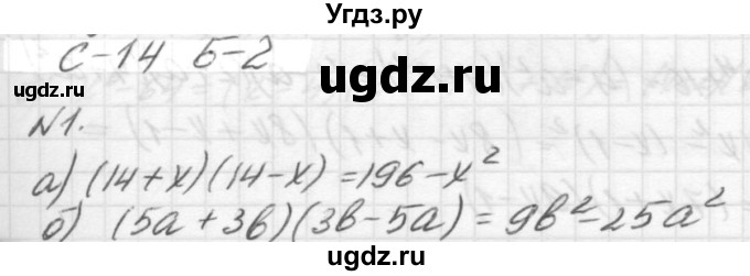ГДЗ (решебник №2) по алгебре 7 класс (самостоятельные и контрольные работы) А.П. Ершова / алгебра / самостоятельная работа / C-14 / Б2