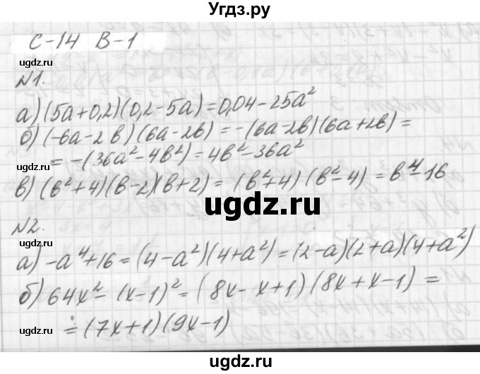 ГДЗ (решебник №2) по алгебре 7 класс (самостоятельные и контрольные работы) А.П. Ершова / алгебра / самостоятельная работа / C-14 / В1