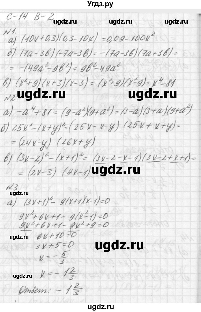 ГДЗ (решебник №2) по алгебре 7 класс (самостоятельные и контрольные работы) А.П. Ершова / алгебра / самостоятельная работа / C-14 / В2