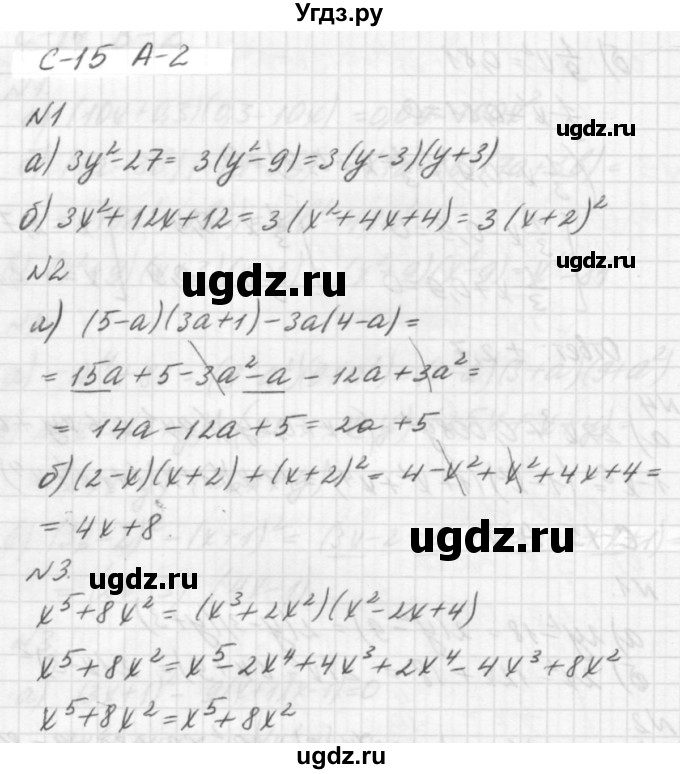 ГДЗ (решебник №2) по алгебре 7 класс (самостоятельные и контрольные работы) А.П. Ершова / алгебра / самостоятельная работа / C-15 / А2